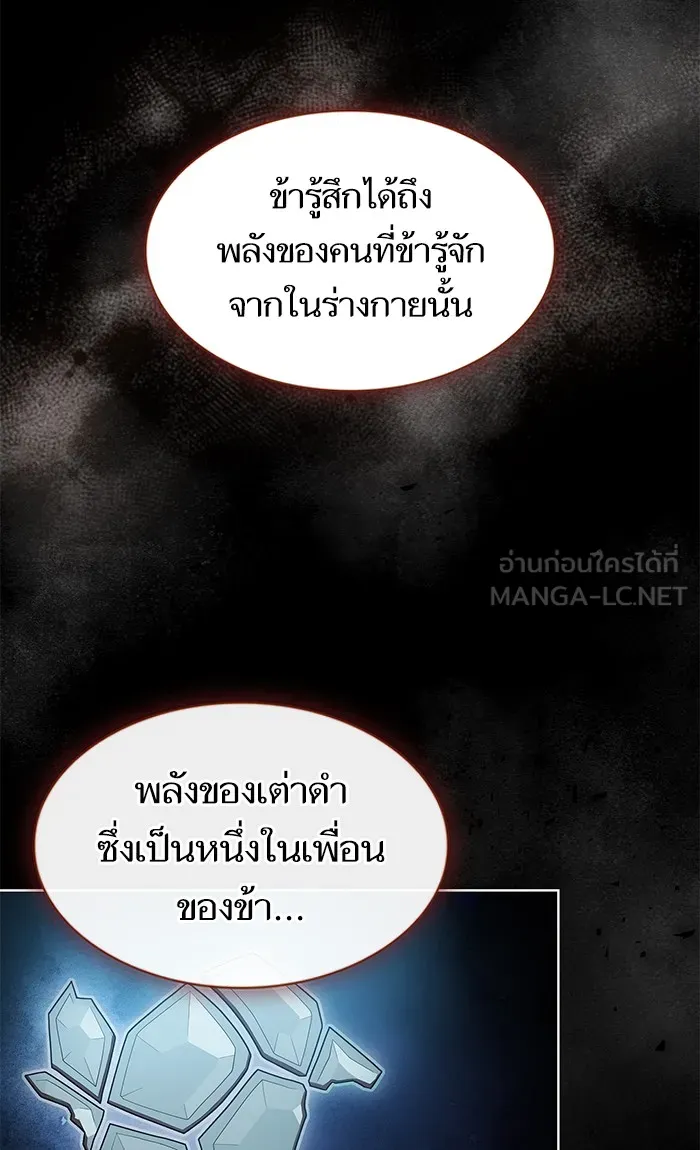 ผู้เล่นขั้นเทพแห่งหอคอยฝึกสอน ตอนที่ 112 รูปที่ 24