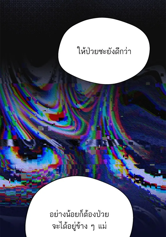 ฉันมันร้าย หรือเพราะโลกไม่น่ารัก ตอนที่ 166 รูปที่ 7