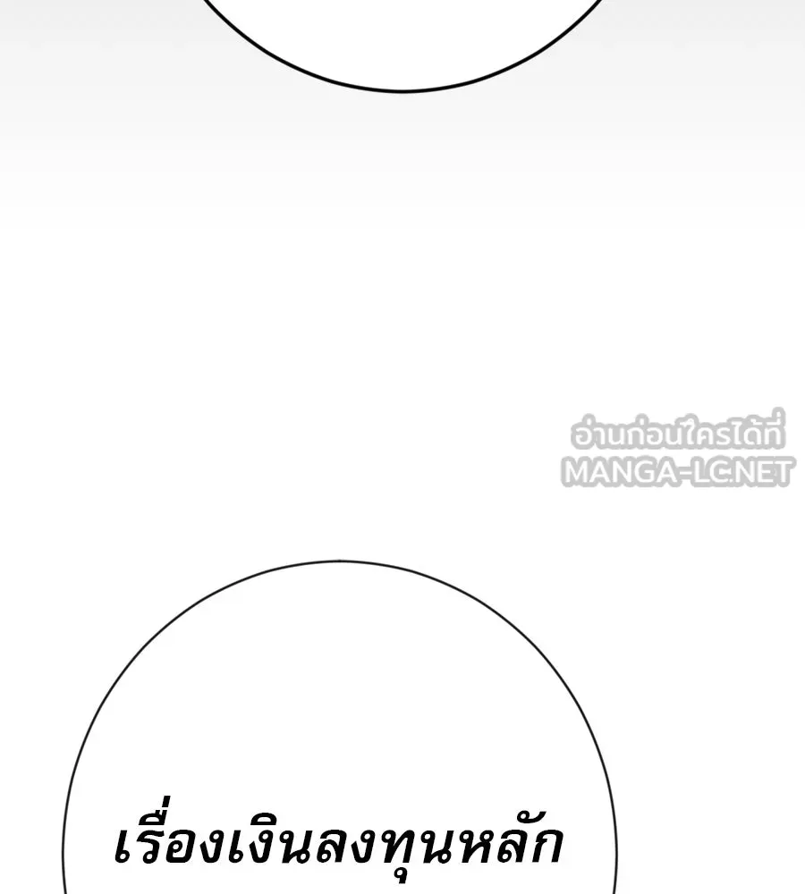 คอลเซ็นเตอร์เปลี่ยนชีวิต ตอนที่ 18 ข่มขู่ รูปที่ 234