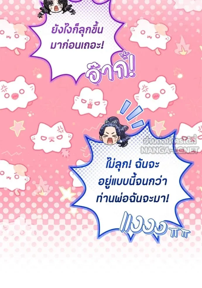 ป๊ะป๋าขา หนูลาแล้ว ตอนที่ 62 รูปที่ 105