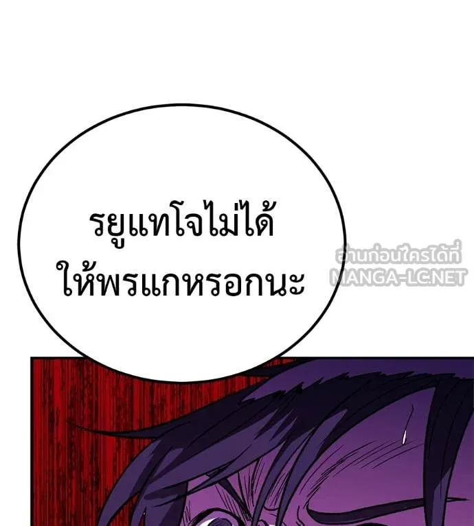 เรียกฉันว่าพระเจ้า ตอนที่ 88 รูปที่ 90