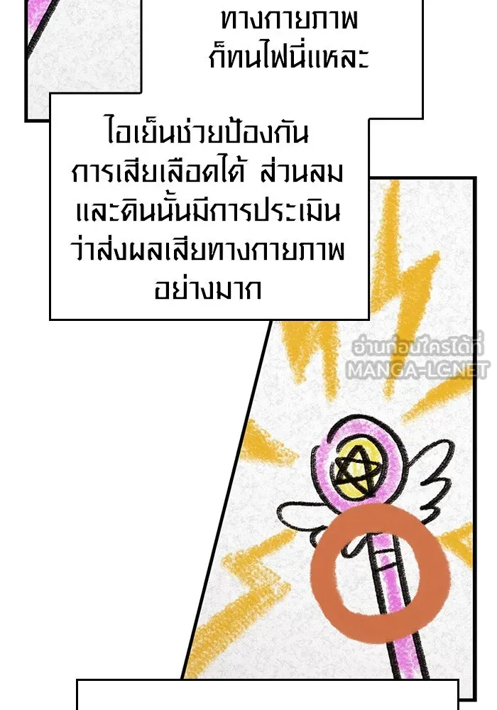 เอาชีวิตรอดในเกมฉบับคนเถื่อน ตอนที่ 120 สารภาพ รูปที่ 165