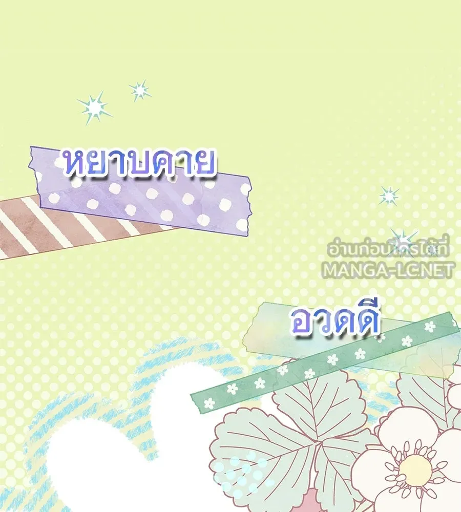 สาว(ลับ)ใช้ของท่านเคานต์ตาบอด ตอนที่ 56 รูปที่ 72