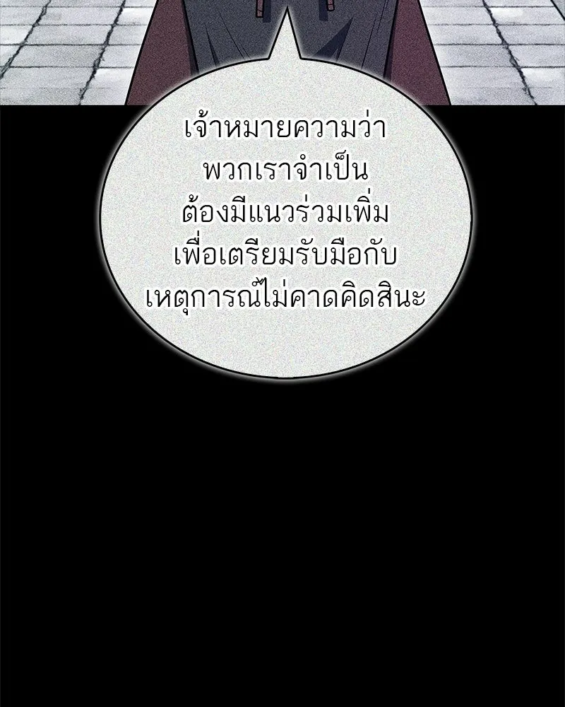 สุดยอดเทรนเนอร์แห่งยุทธภพ ตอนที่ 110 ใกล้เคียงกับคำสาปมากกว่า รูปที่ 167