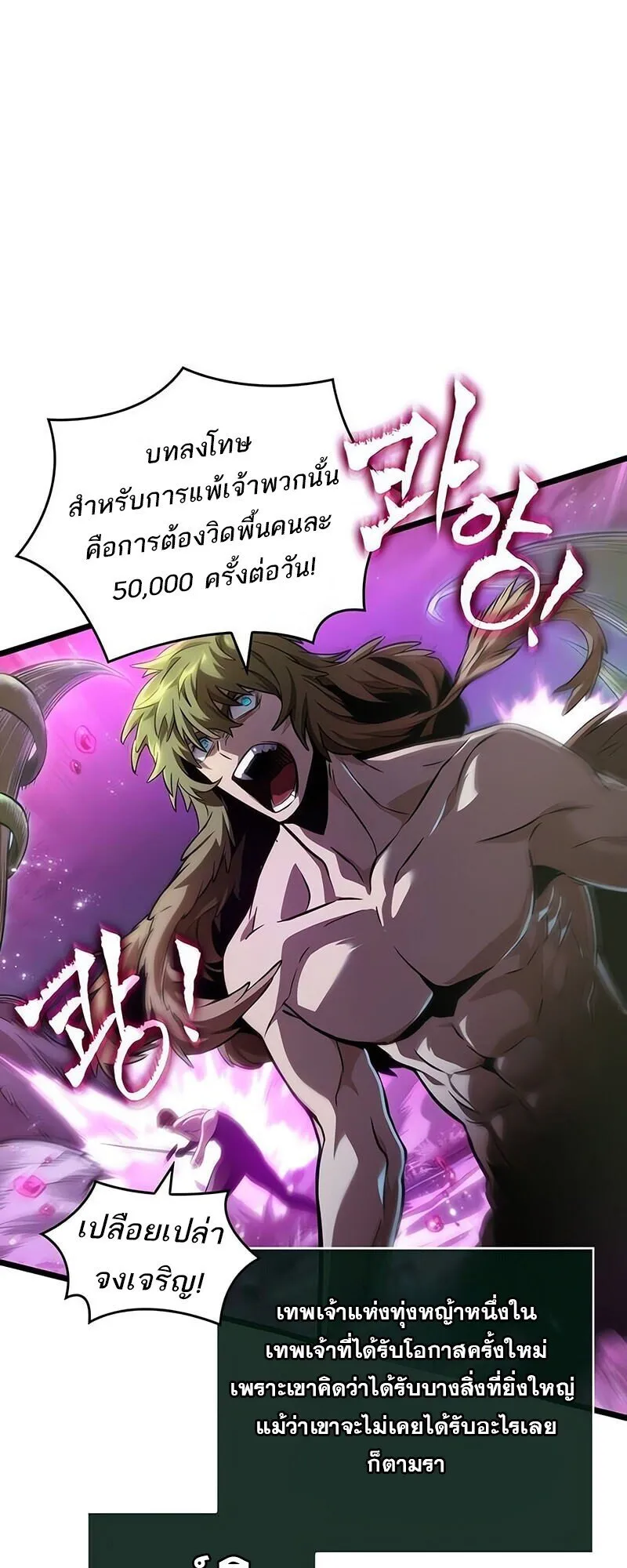 The World After the end โลกหล_งการล_มสลาย ตอนที่ ตอนที่ 188 รูปที่ 12