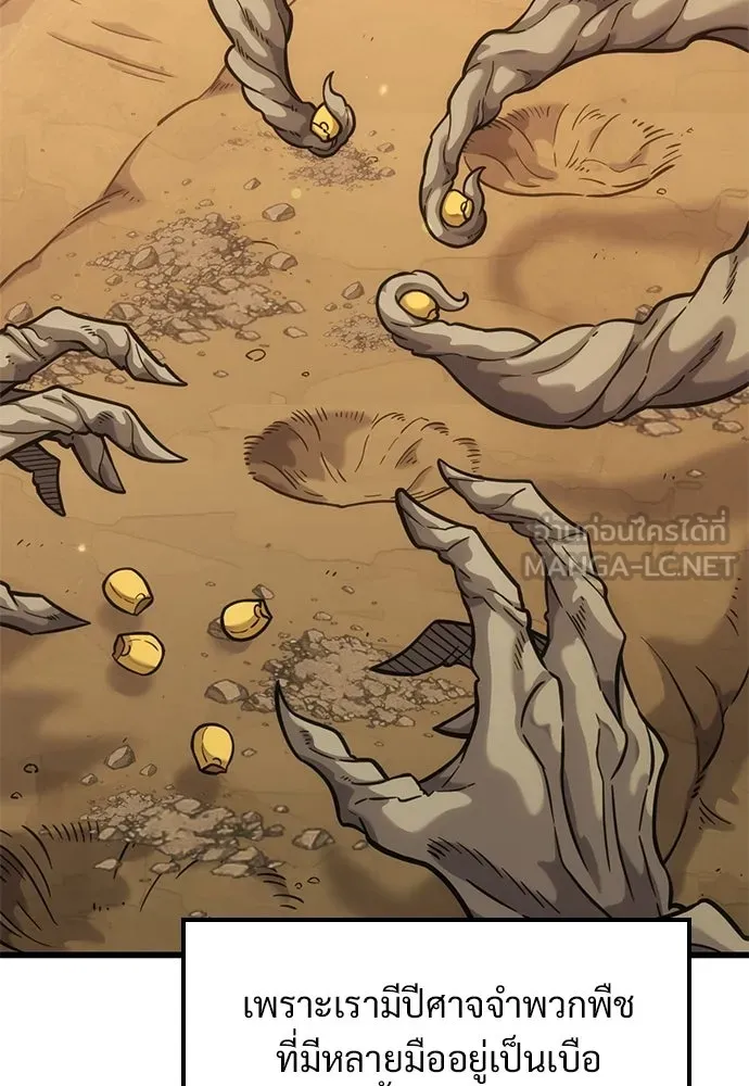 วิถีชาวนาของราชาปีศาจ ตอนที่ 39 รูปที่ 75