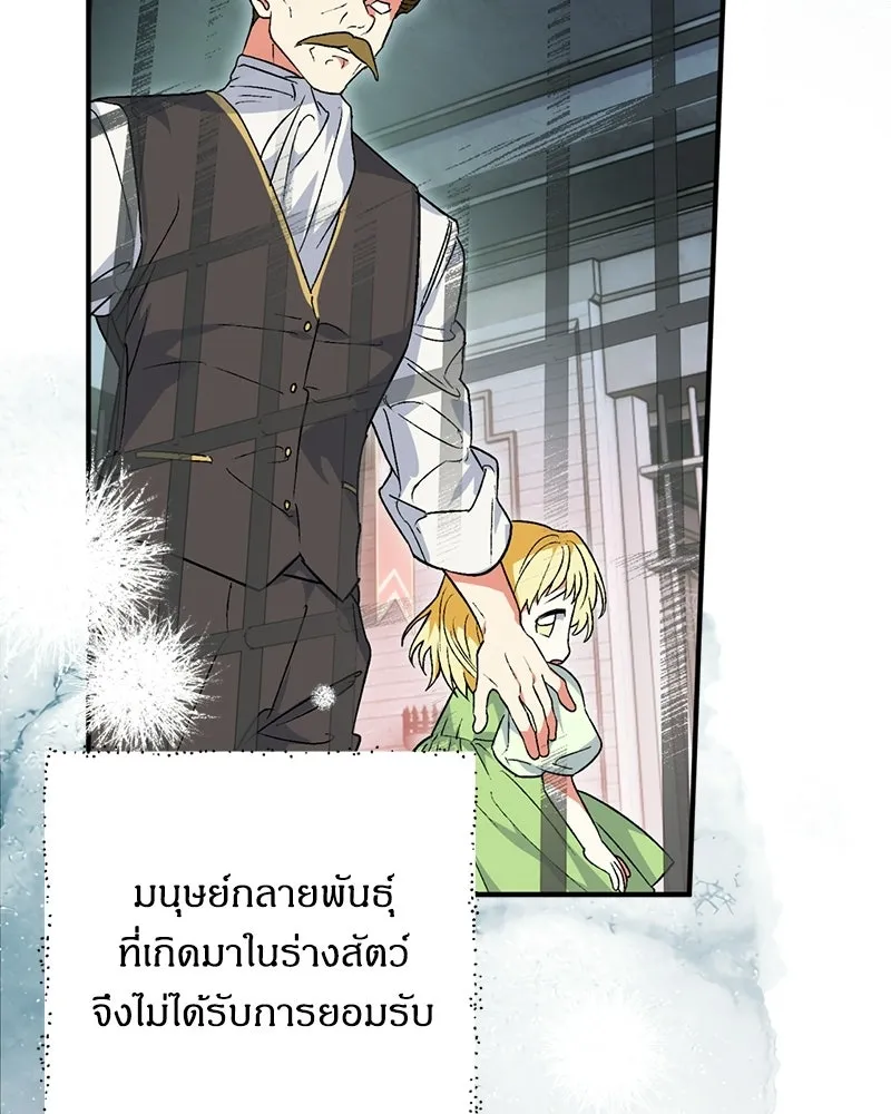 จุ๊บรัก คุณหมาป่า ตอนที่ 1 รูปที่ 139