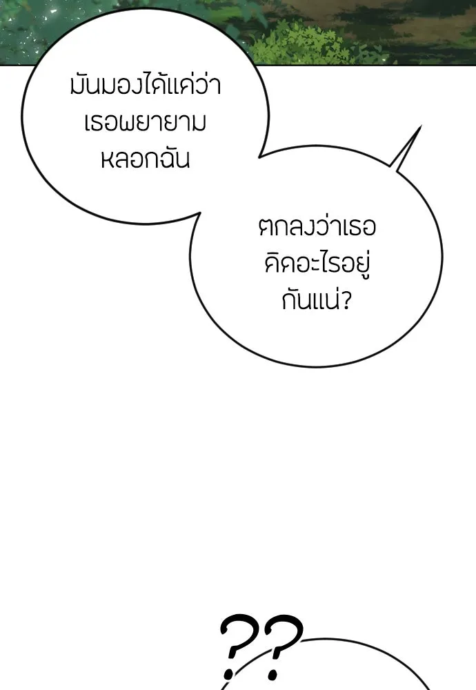 วิธีหนีตายจากนิยายโรคจิต ตอนที่ 11 รูปที่ 11