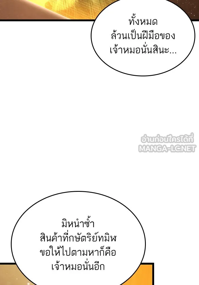หลังวันสิ้นโลก ตอนที่ 55 รูปที่ 21