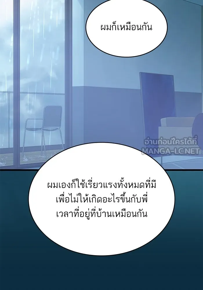 ฉันมันร้าย หรือเพราะโลกไม่น่ารัก ตอนที่ 164 รูปที่ 60