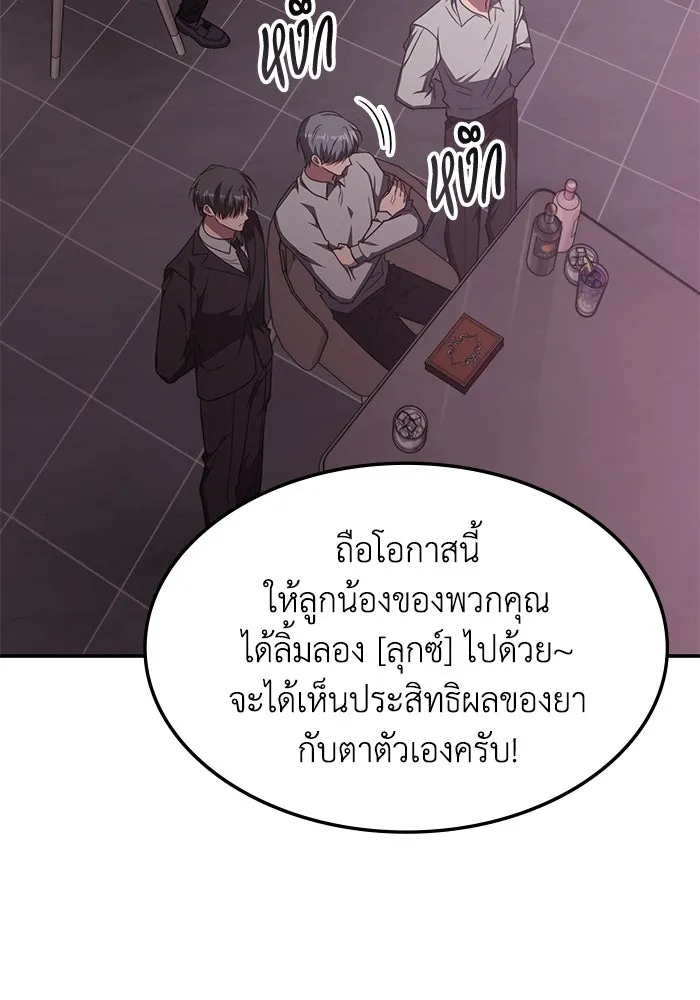 ฮีลเลอร์ตัวพ่อขอฟาดเรียบ ตอนที่ 45 รูปที่ 74