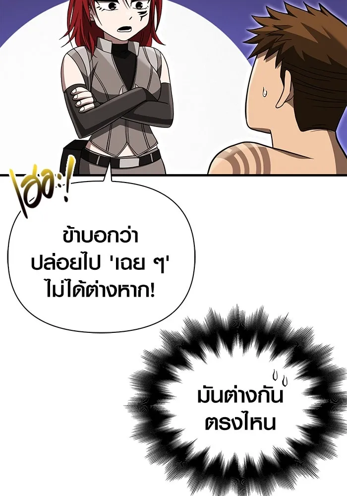 เอาชีวิตรอดในเกมฉบับคนเถื่อน ตอนที่ 59 พรแห่งลีธี รูปที่ 119