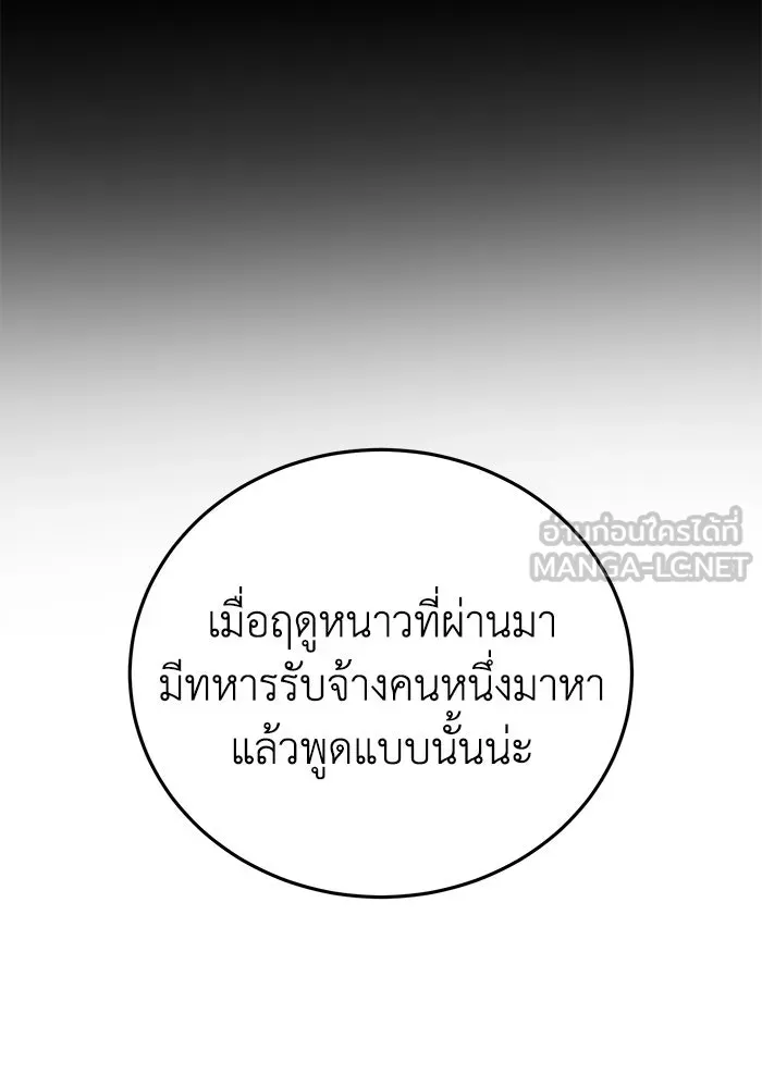 ยอดนักดาบผู้โอบอุ้มดารา ตอนที่ 57 รูปที่ 6