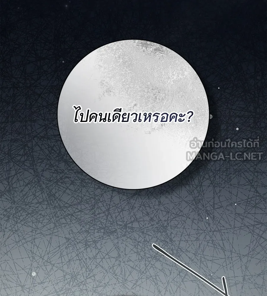 สาว(ลับ)ใช้ของท่านเคานต์ตาบอด ตอนที่ 37 รูปที่ 3