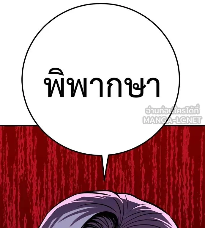 เรียกฉันว่าพระเจ้า ตอนที่ 30 รูปที่ 159