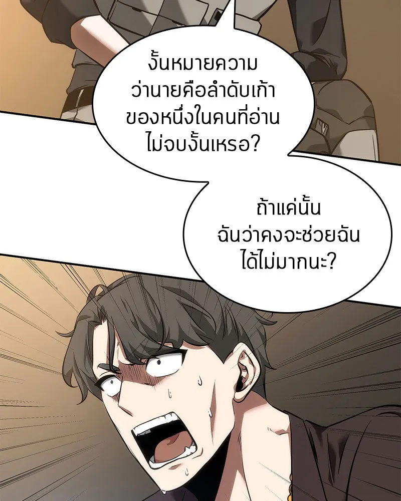 Omniscient Reader อ่านชะตาวันสิ้นโลก ตอนที่ 10 สงครามอนาคต (5) รูปที่ 140
