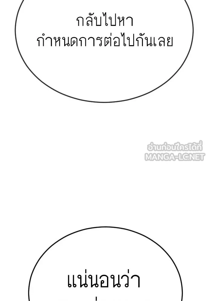 ยุคแห่งยอดมนุษย์ ตอนที่ 86 รูปที่ 3