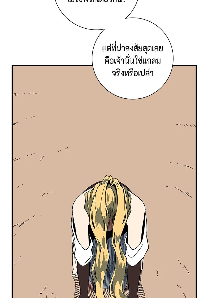 หนึ่งก้าวสู่เจ้ามาร ตอนที่ 95 พันธมิตร (6) รูปที่ 37