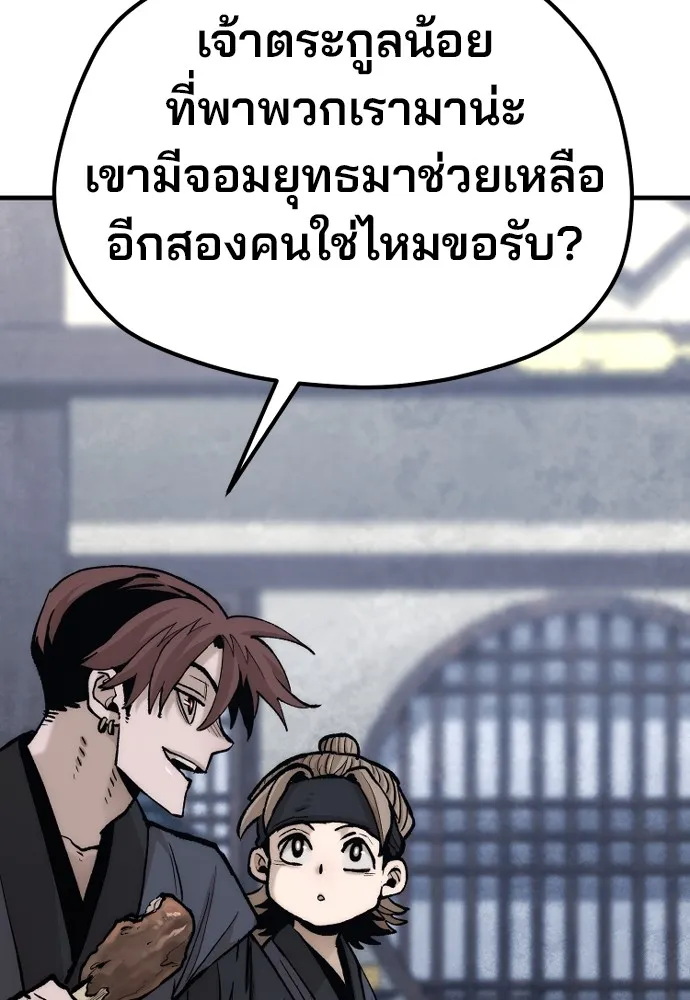 เส้นทางสู่เทพมาร ตอนที่ 132 รูปที่ 152