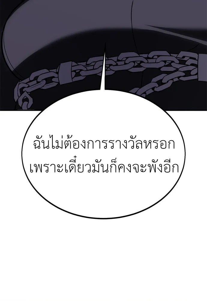 ไอ้เพลเยอร์นั่น ฉันฆ่ามันเอง ตอนที่ 23 รูปที่ 95