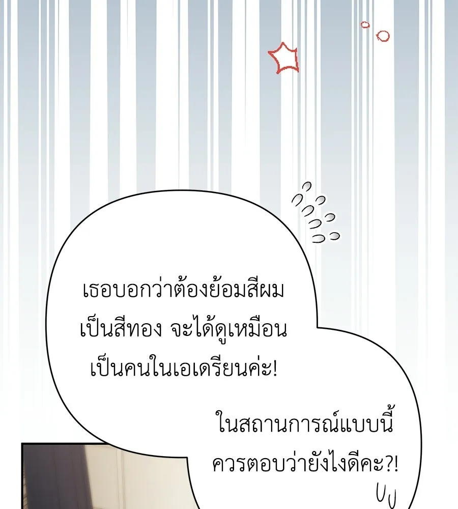 คุณพ่อของหนูคือศัตรูในชาติก่อน ตอนที่ 22 รูปที่ 137
