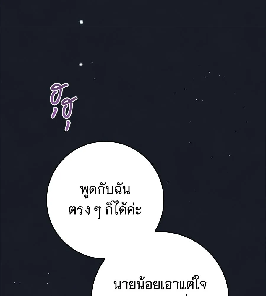สาว(ลับ)ใช้ของท่านเคานต์ตาบอด ตอนที่ 57 รูปที่ 29