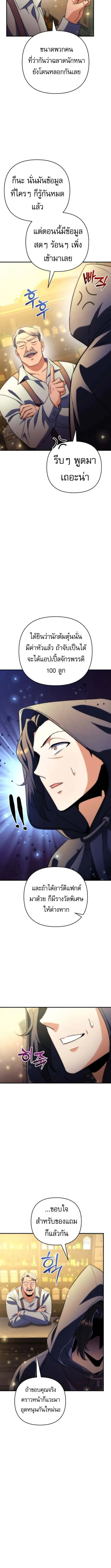 Goddess of Abundance and the Genius Rogue Apostle เทพ_แห_งความอ_ดมสมบ_รณ_ก_บอ_ครสาวกต_วแสบยอดอ_จฉร_ยะ ตอนที่ ตอนที่ 17 รูปที่ 18