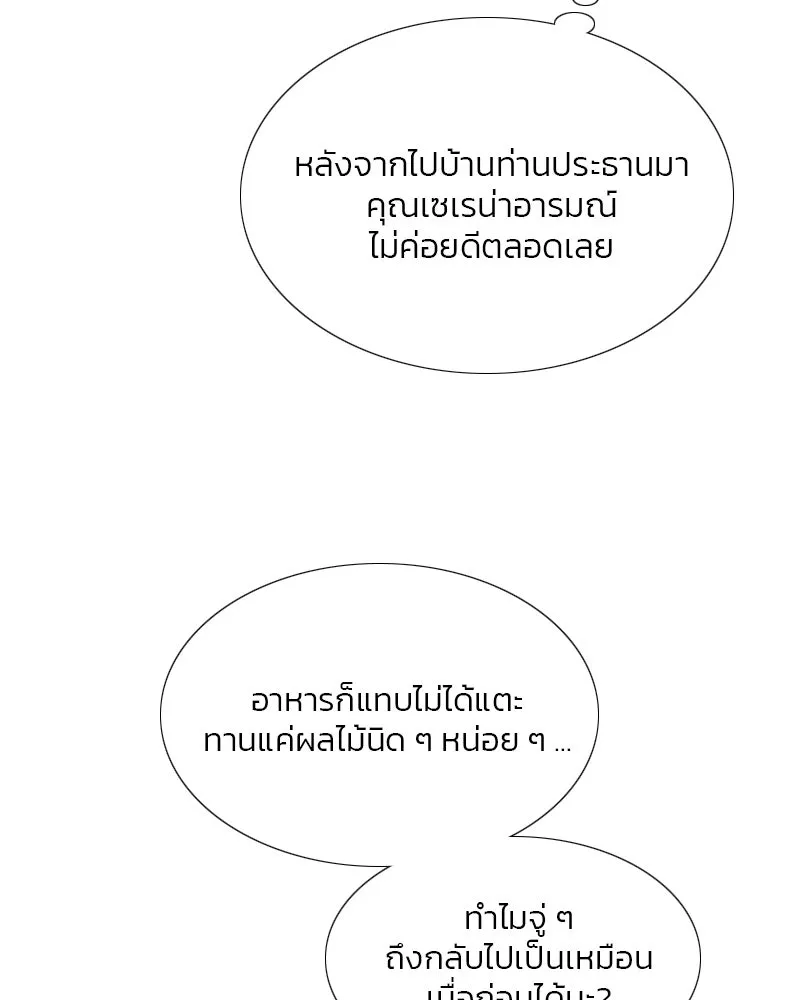 เซเรน่า ตอนที่ 37 รูปที่ 4