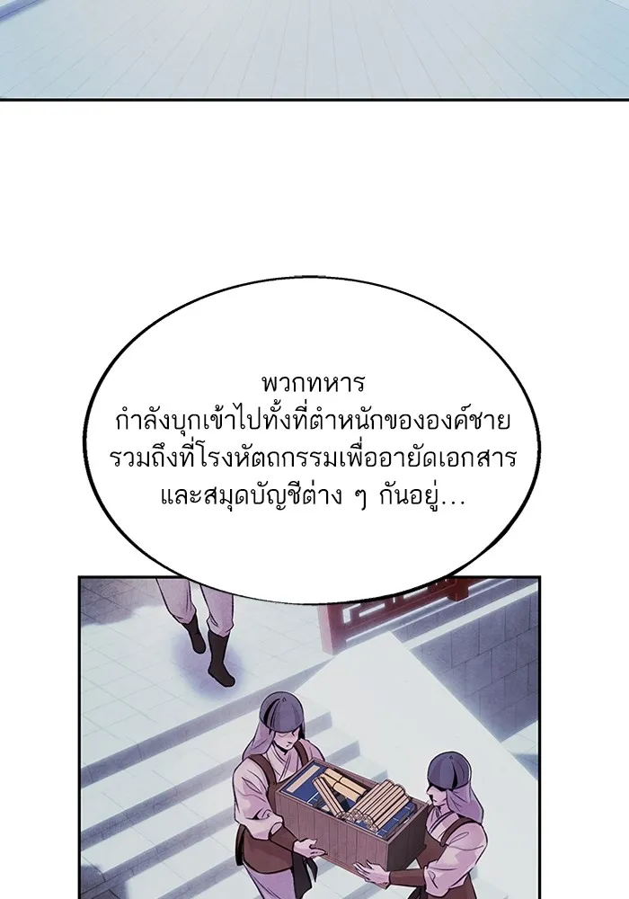 อาซา ตอนที่ 26 ความไม่เชื่อใจ รูปที่ 44