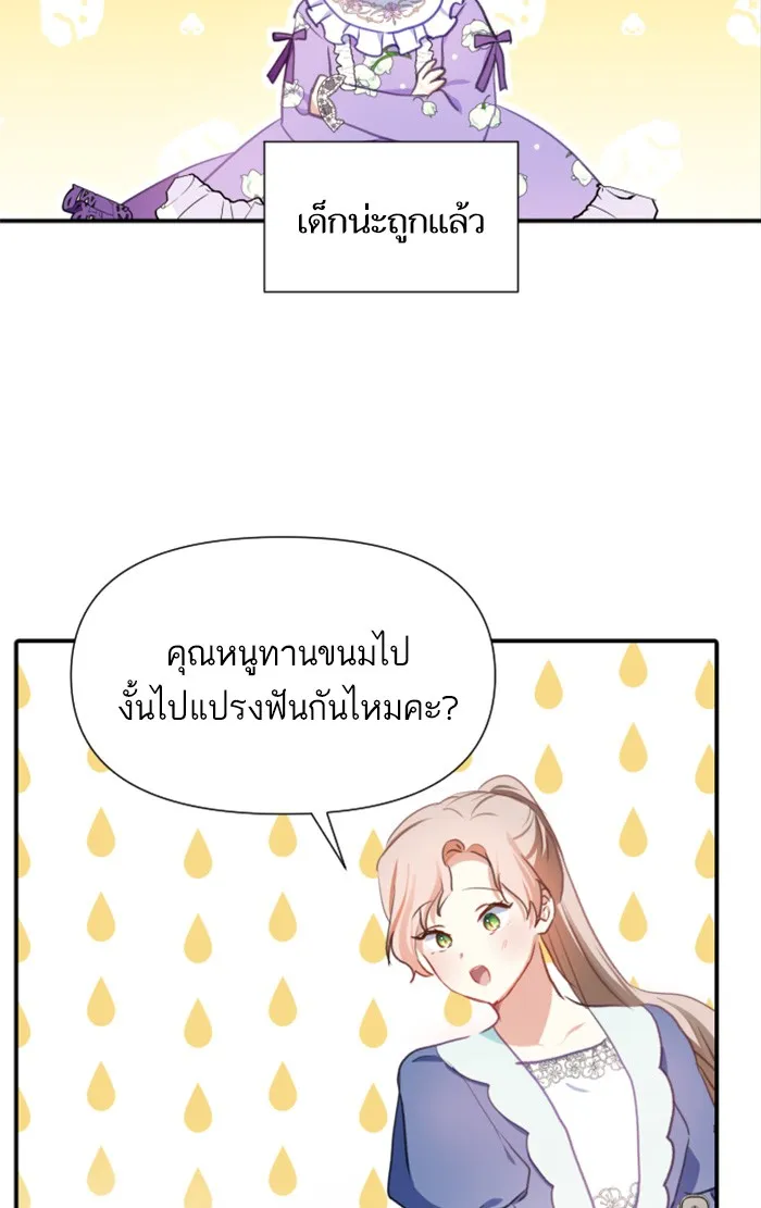 บุตรสาวของดยุกปีศาจ ตอนที่ 13 รูปที่ 2