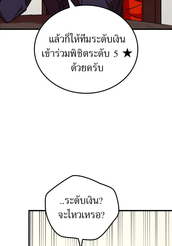 เพลเยอร์เลือดเทวะ ตอนที่ 9 พวกพ้อง รูปที่ 122