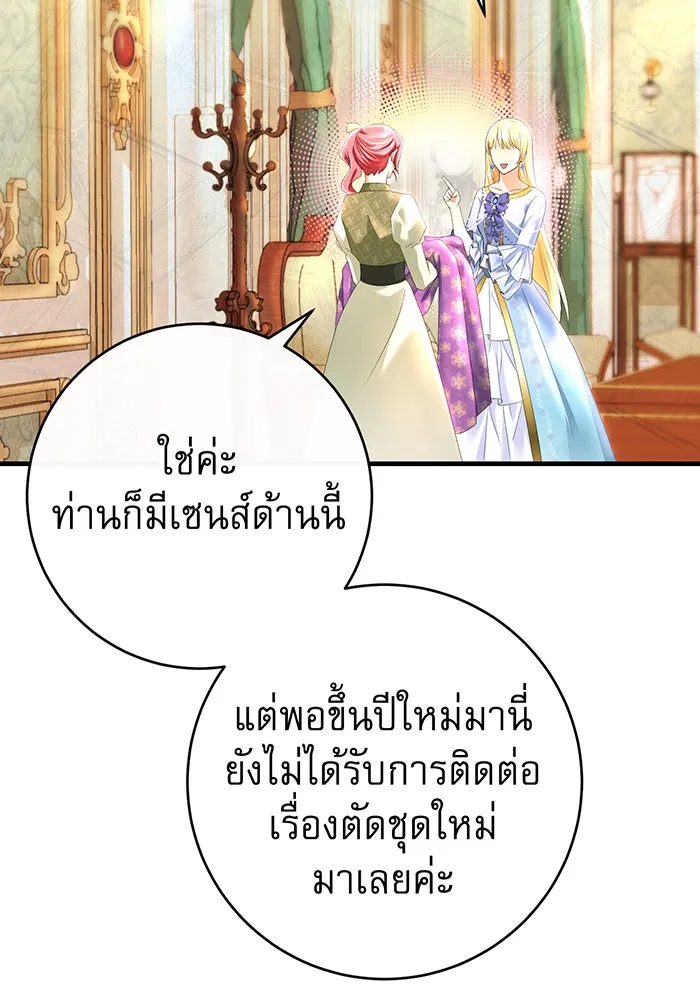 นางร้ายที่ไหนจะมีคุณธรรม ตอนที่ 84 รูปที่ 43