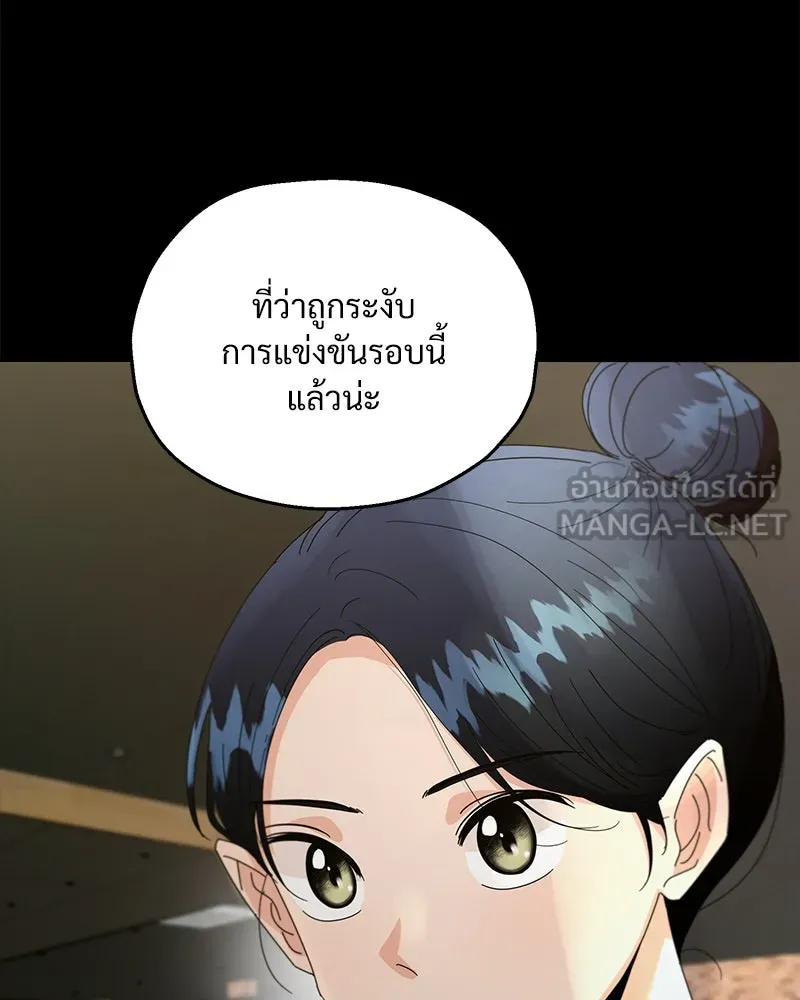 Pyramid Game เกมพีระมิด ตอนที่ 53 รูปที่ 90