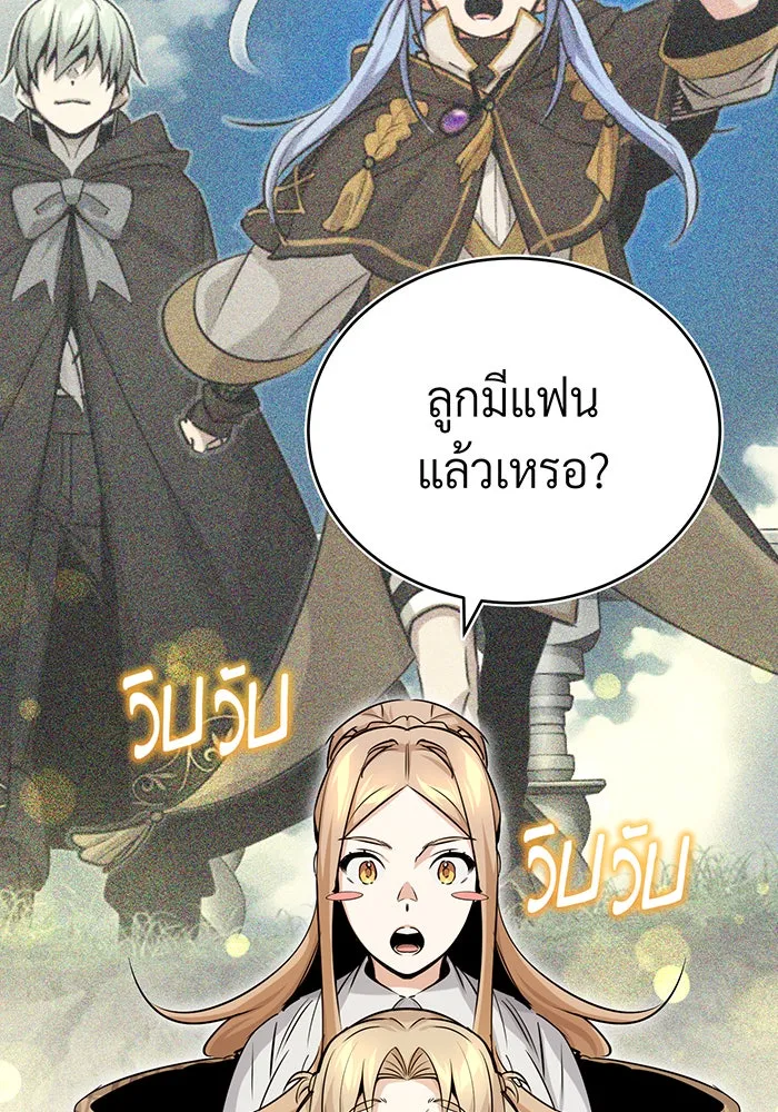 จอมเวทเกิดใหม่ในรอบ 66666 ปี ตอนที่ 93 รูปที่ 4
