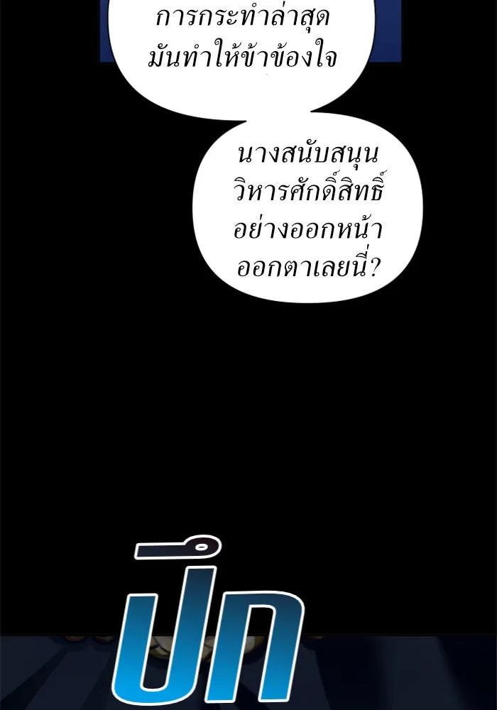 ชิงชีวิตพลิกลิขิตชะตา ตอนที่ 90. ทำไม รูปที่ 112