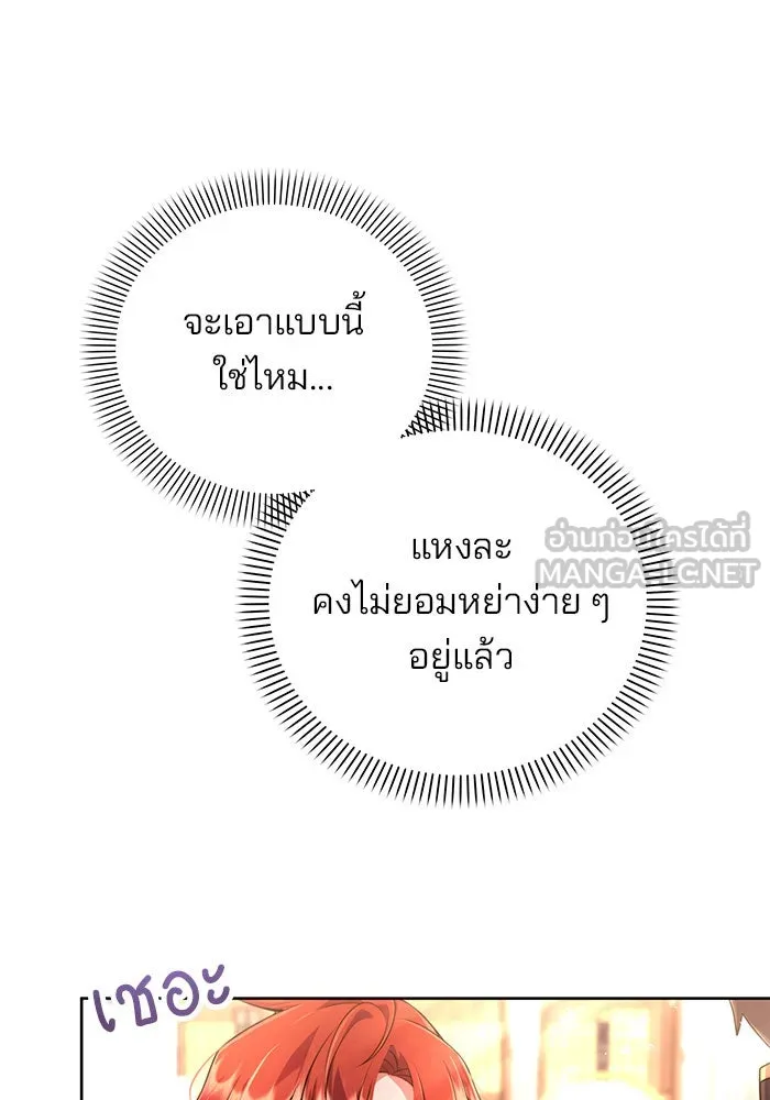 แผนหย่าสามีทรราช ตอนที่ 2 รูปที่ 87