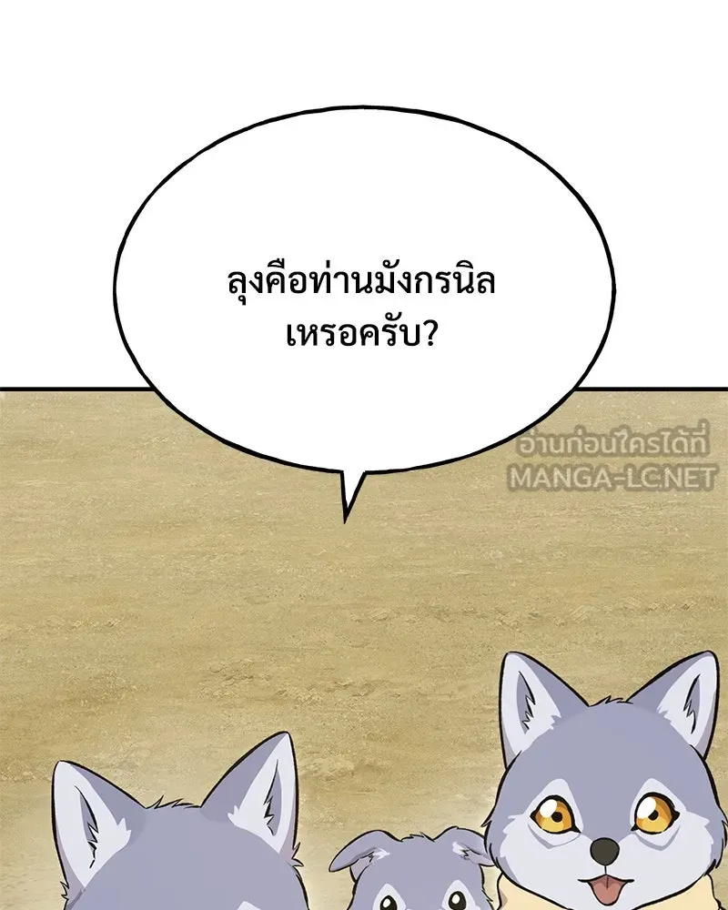 ปลูกผักพิชิตหอคอย ตอนที่ 59 รูปที่ 171