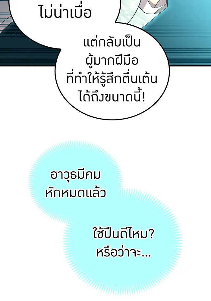 ฮันเตอร์สกิลโกง ตอนที่ 5 สุดแกร่งในตำนาน vs สุดแกร่งแห่ง รูปที่ 107