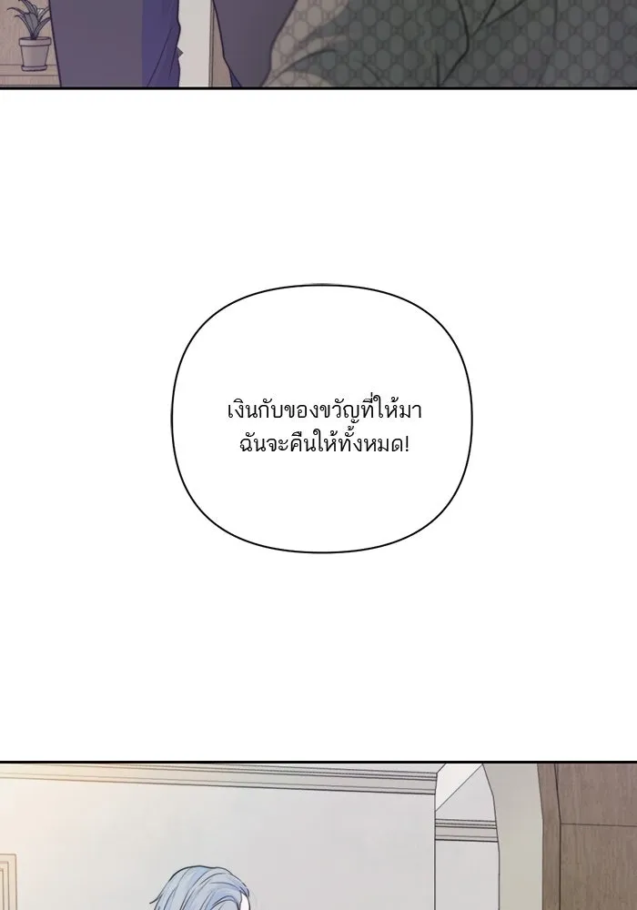 เปย์นี้เพื่อนาย My Sugar Baby ตอนที่ 26 สัญญาการเลี้ยงดูสิ้นสุด รูปที่ 56