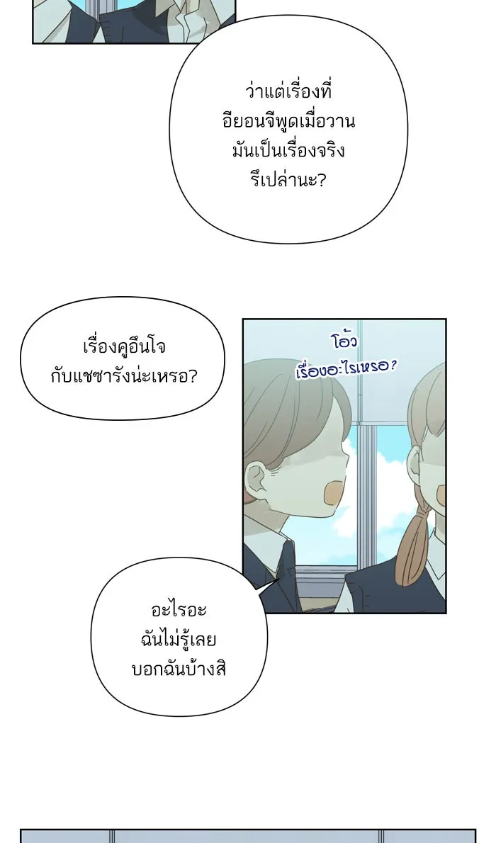 ฉันมันร้าย หรือเพราะโลกไม่น่ารัก ตอนที่ 51 รูปที่ 20