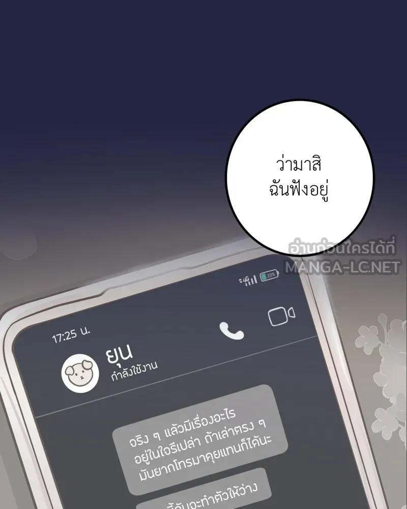 ฤดูฝนของฉันกับนาย ตอนที่ 22 แต่งครับ รูปที่ 93