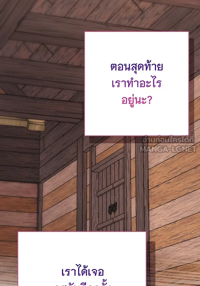นางร้ายที่ไหนจะมีคุณธรรม ตอนที่ 146 รูปที่ 9