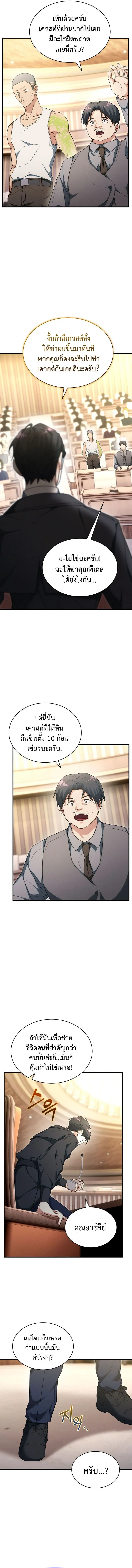 The Ranker Who Just Wants to Retire แรงค_เกอร_คนน_อยากวางม_อแล_ว ตอนที่ ตอนที่ 24 รูปที่ 5