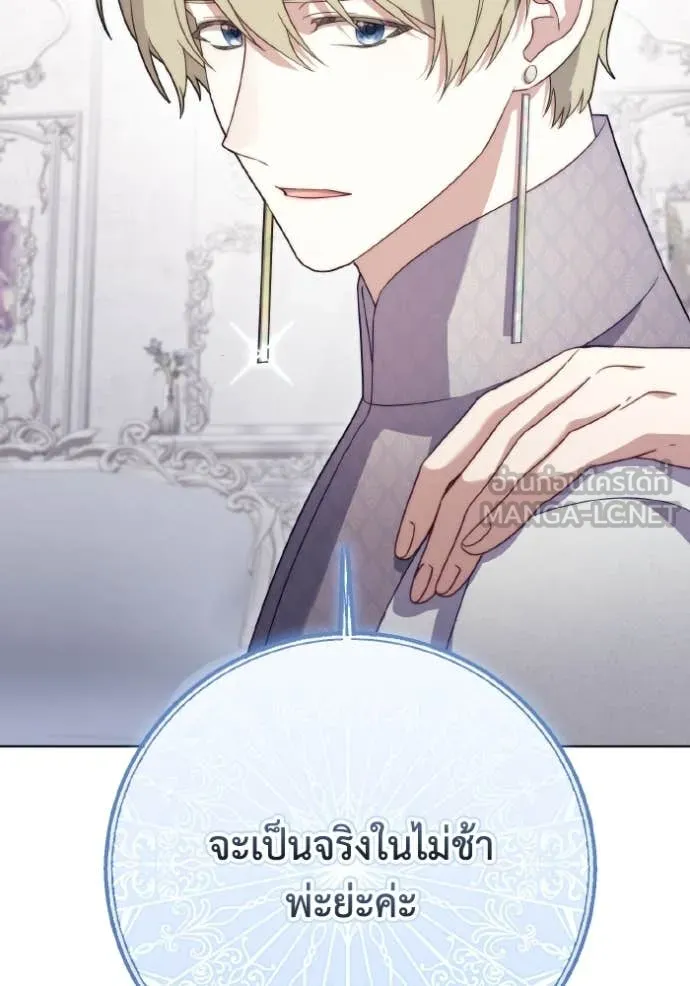 ราชินีจอมมาร ตอนที่ 33 รูปที่ 89