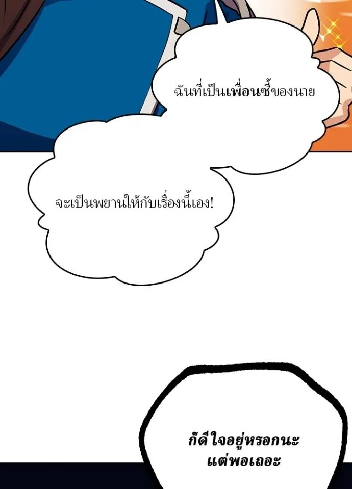 เป้าหมายครั้งที่ 2 ตอนที่ 26 รูปที่ 28