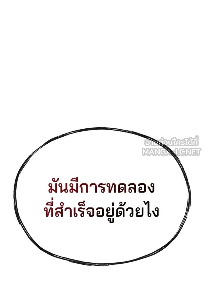 สนิมเชือดเลือดสาด ตอนที่ 45 รูปที่ 99