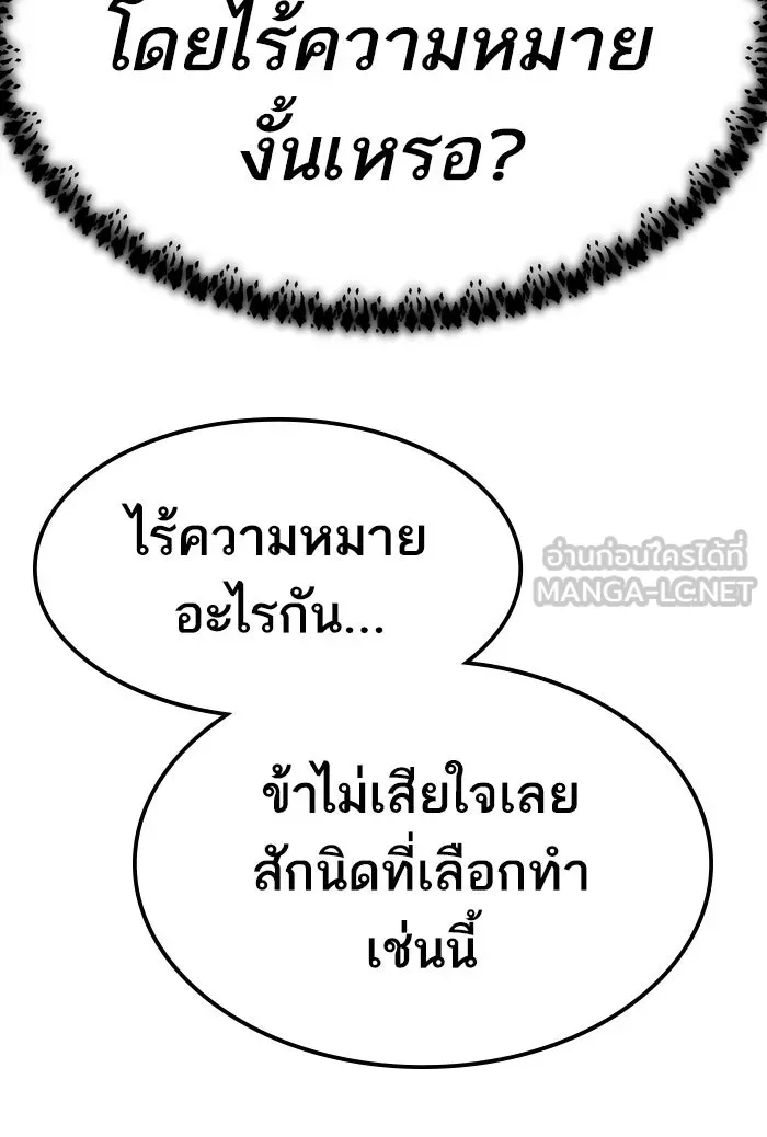 ยอดคนเลเวลทะลุ ตอนที่ 78 ยุคสมัยของมนุษย์ รูปที่ 186