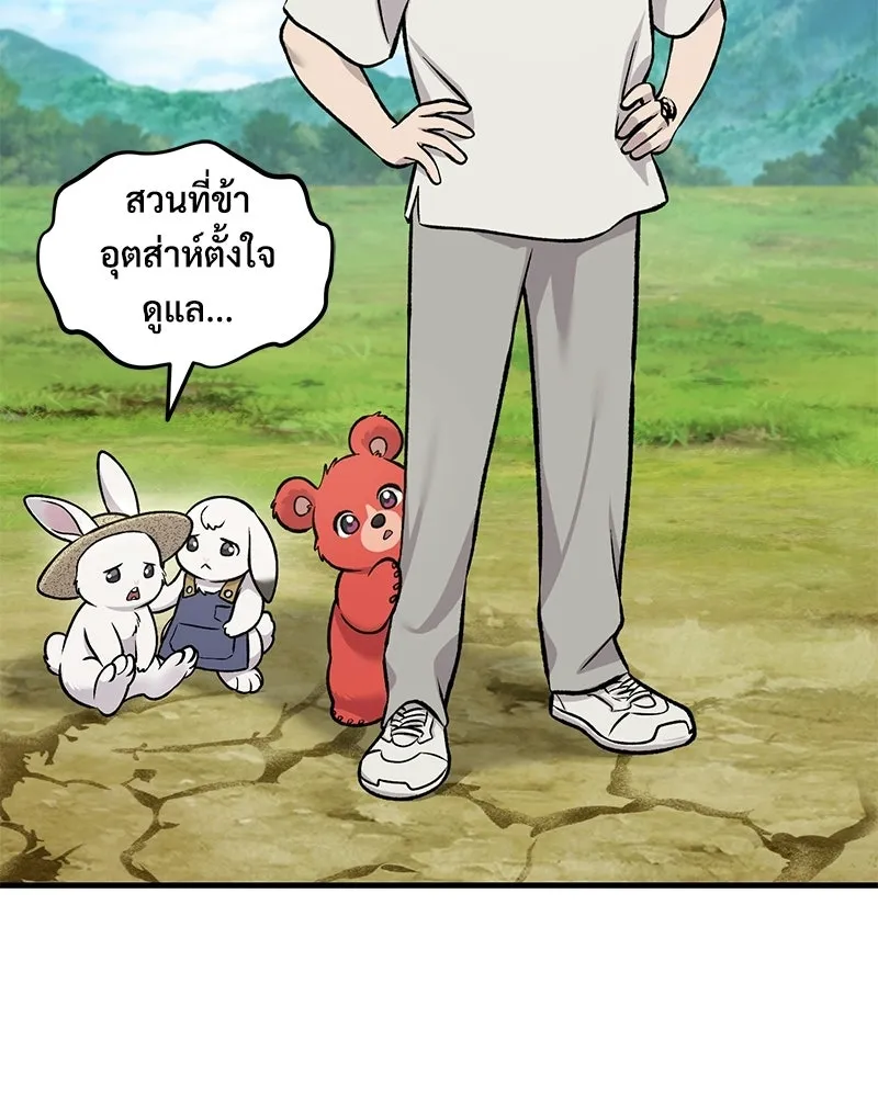 ปลูกผักพิชิตหอคอย ตอนที่ 121 รูปที่ 76