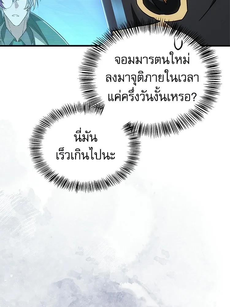 หยุดนะจอมมาร ฮีโร่ล้อมไว้หมดแล้ว ตอนที่ 24 ขะ... ขะ... ขะ... อะไรนะ รูปที่ 128