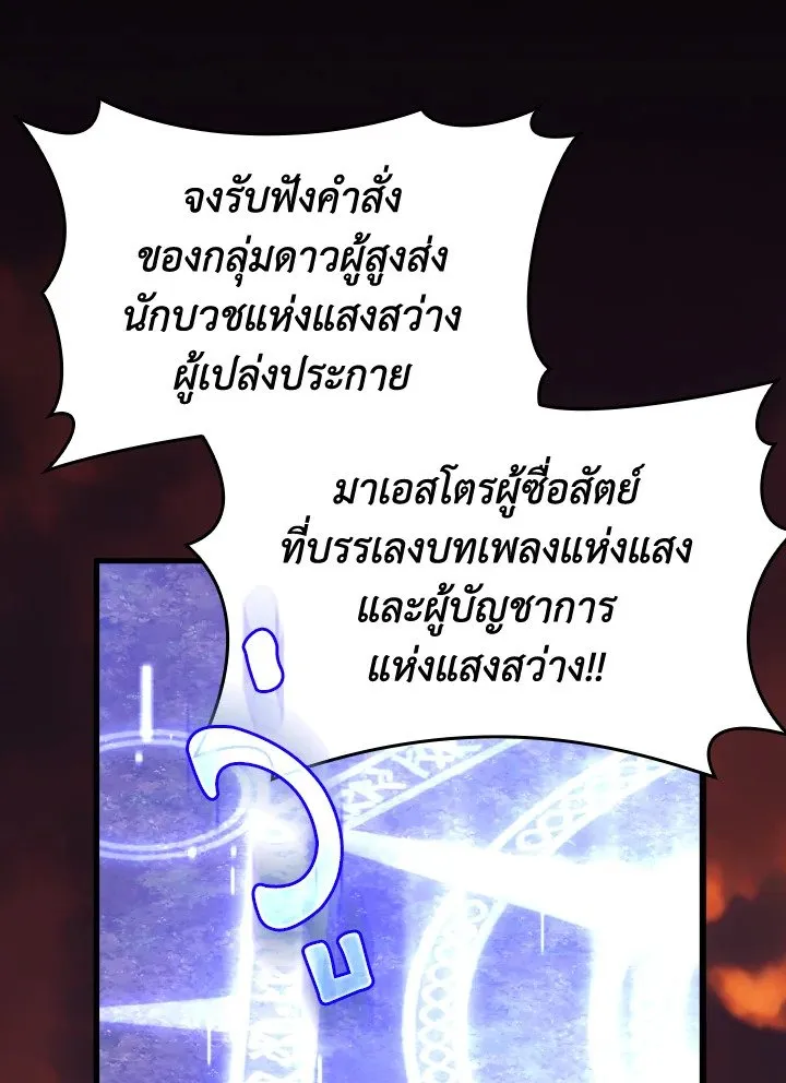 Max Level Player ตอนที่ ตอนที่ 64 รูปที่ 86